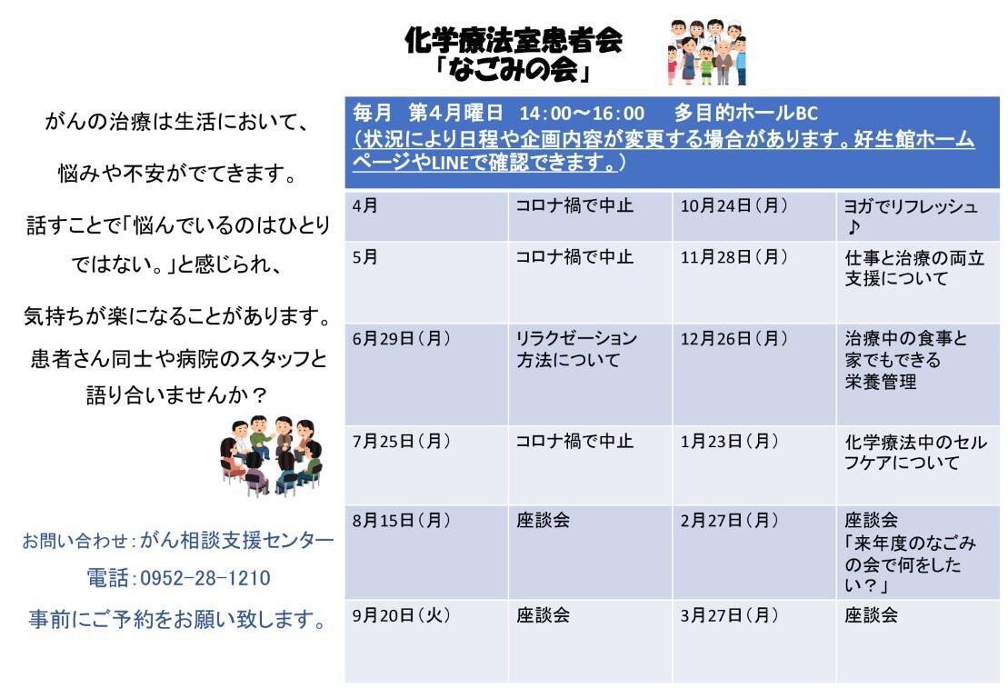 なごみの会年間スケジュール