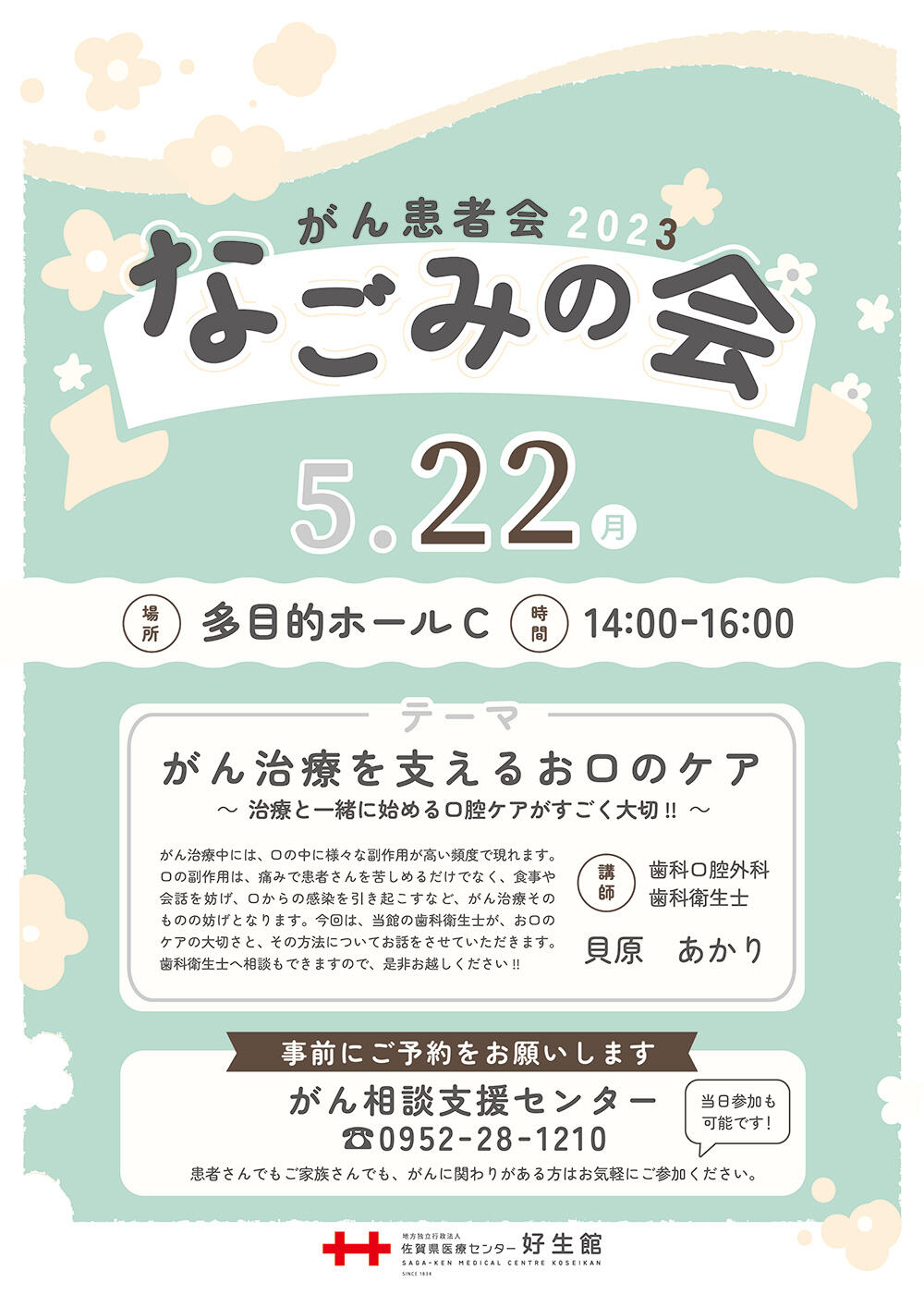 5月22日なごみの会詳細