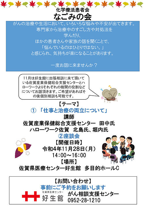 11月28日なごみの会詳細
