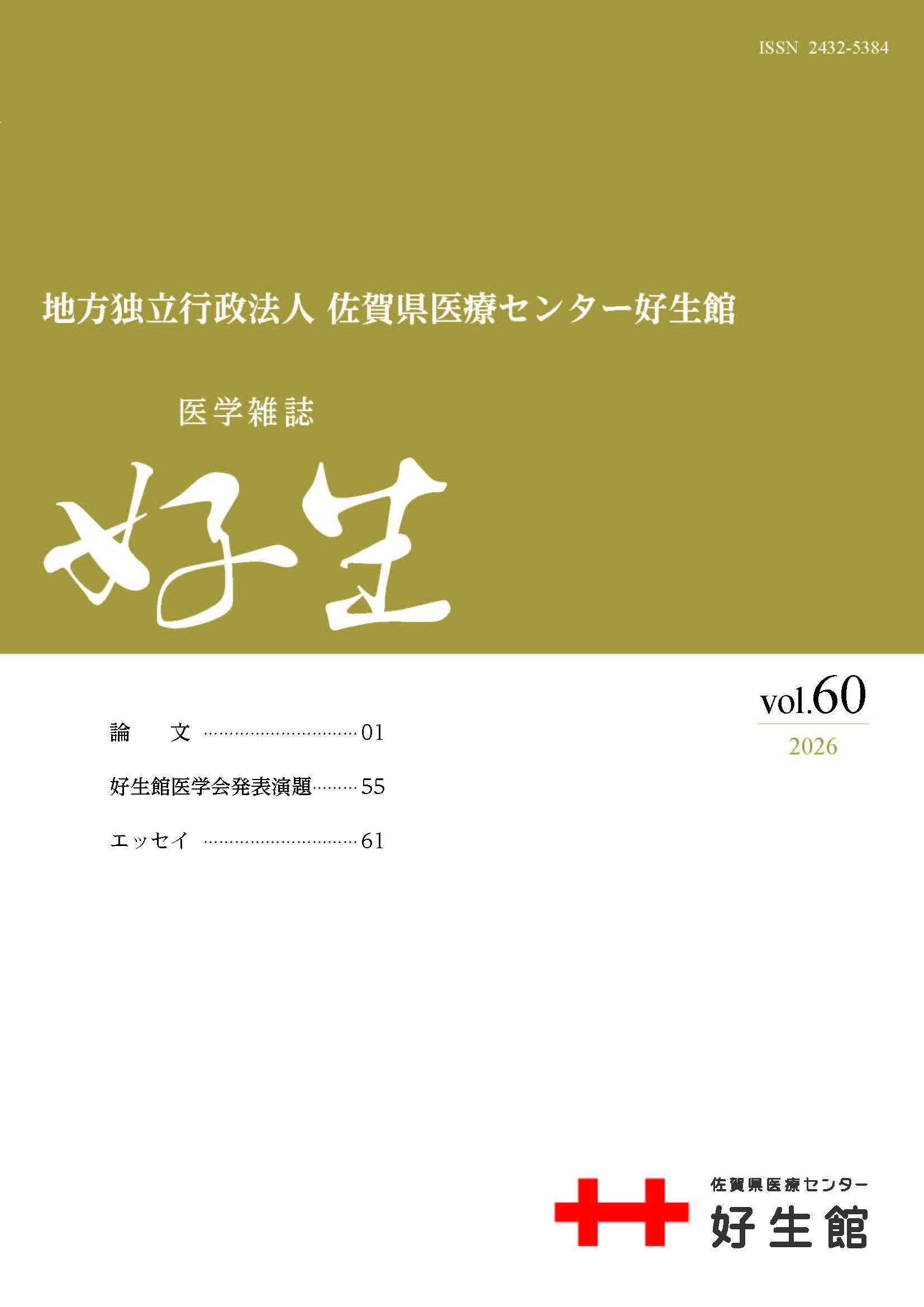 好生表紙画像