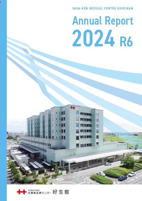 年報2024表紙画像