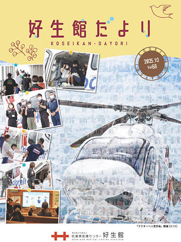 写真：好生館だより　68号