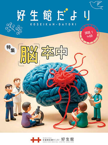 写真：好生館だより　69号