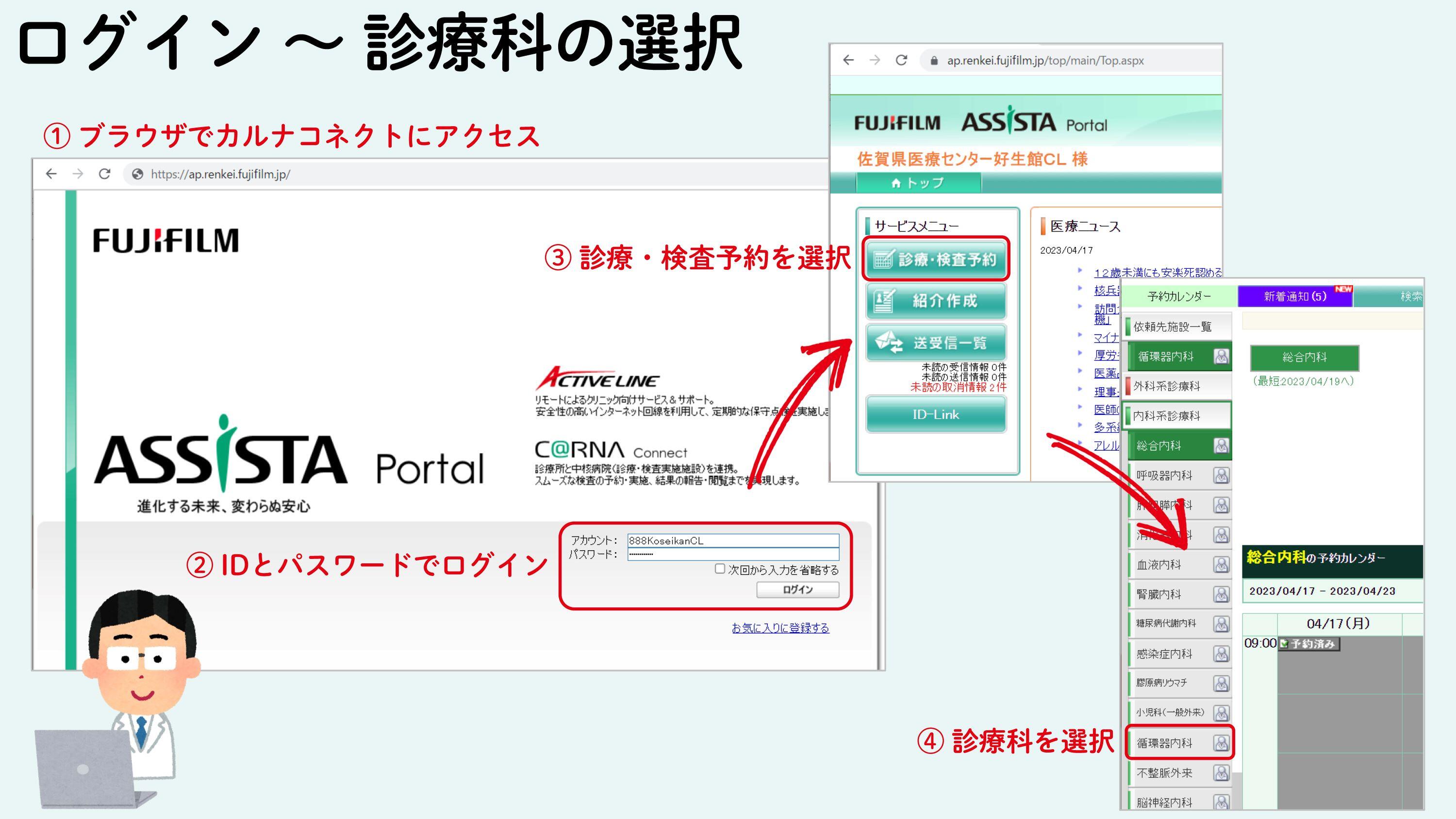 ブラウザでカルナコネクトへログインし、予約したい診療科を選んでください