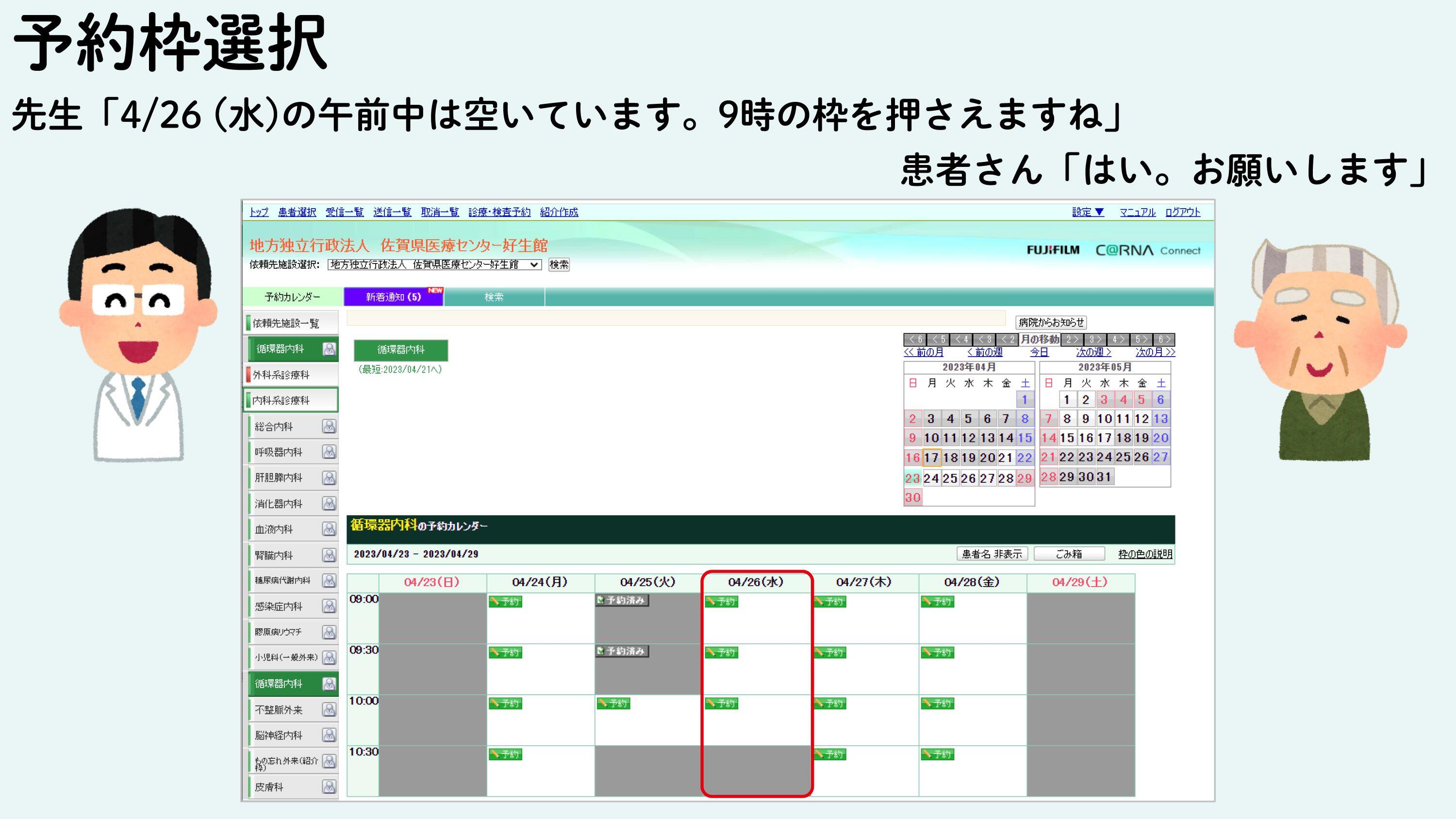 予約したい日時の枠を選択してください