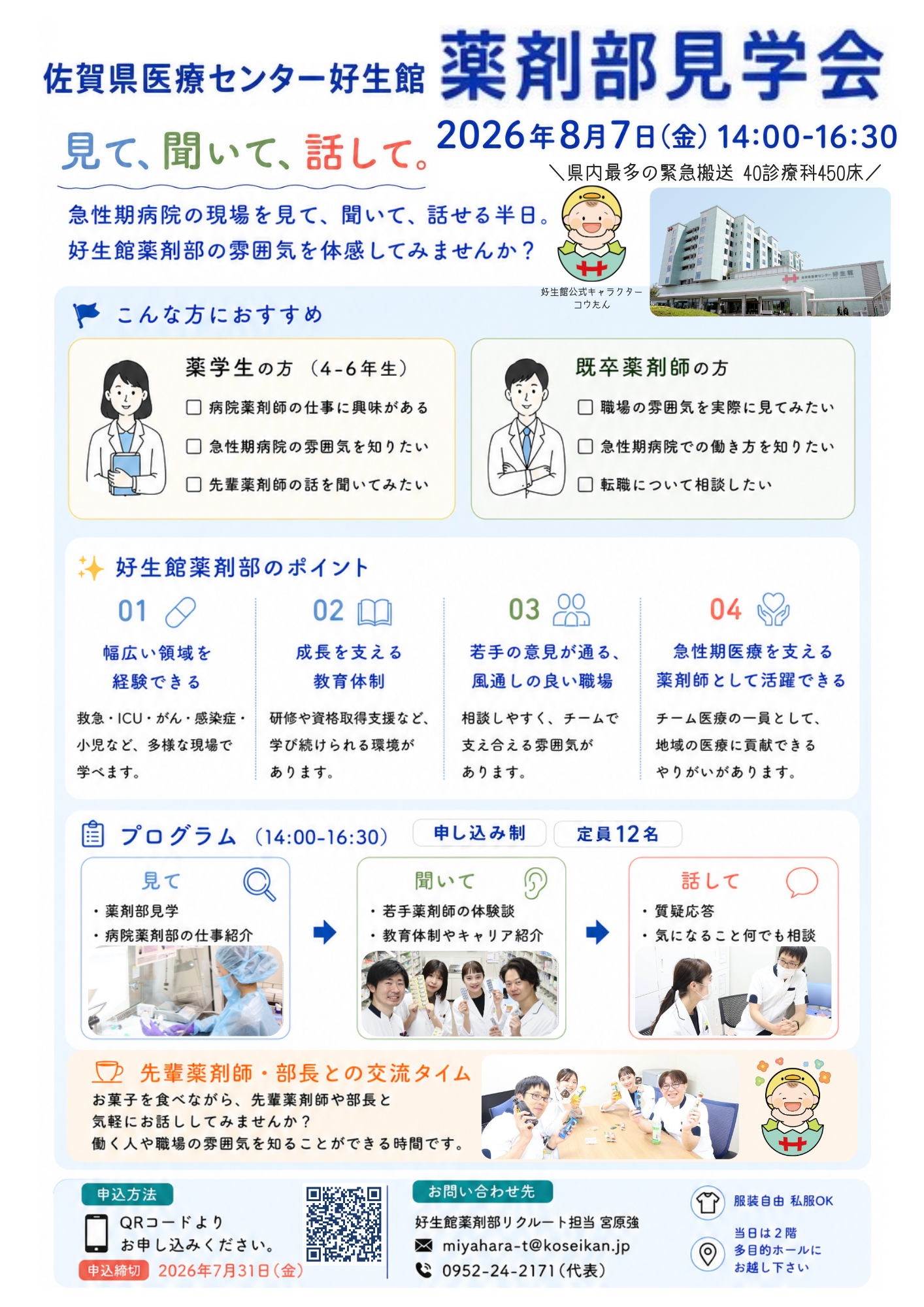 好生館薬剤部見学会ポスター