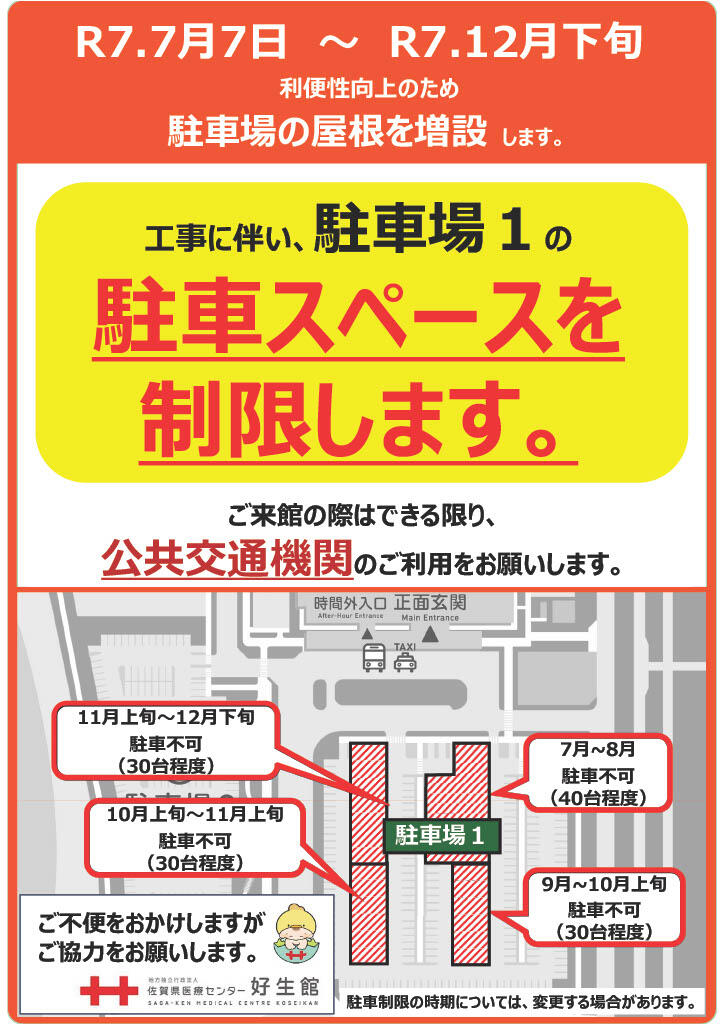 使用できなくなる駐車場のエリア