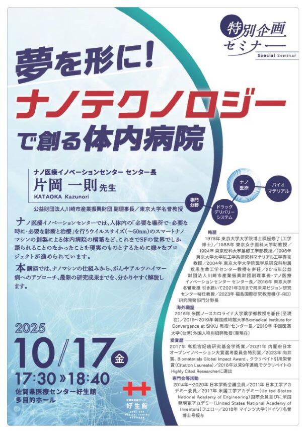 特別企画セミナー