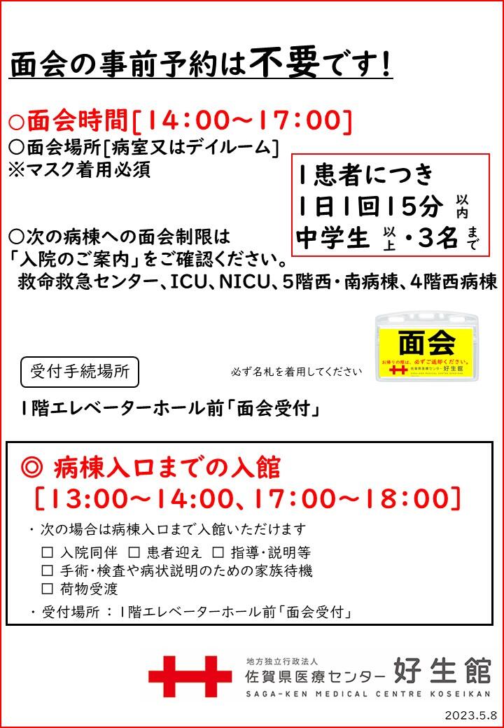 面会制限