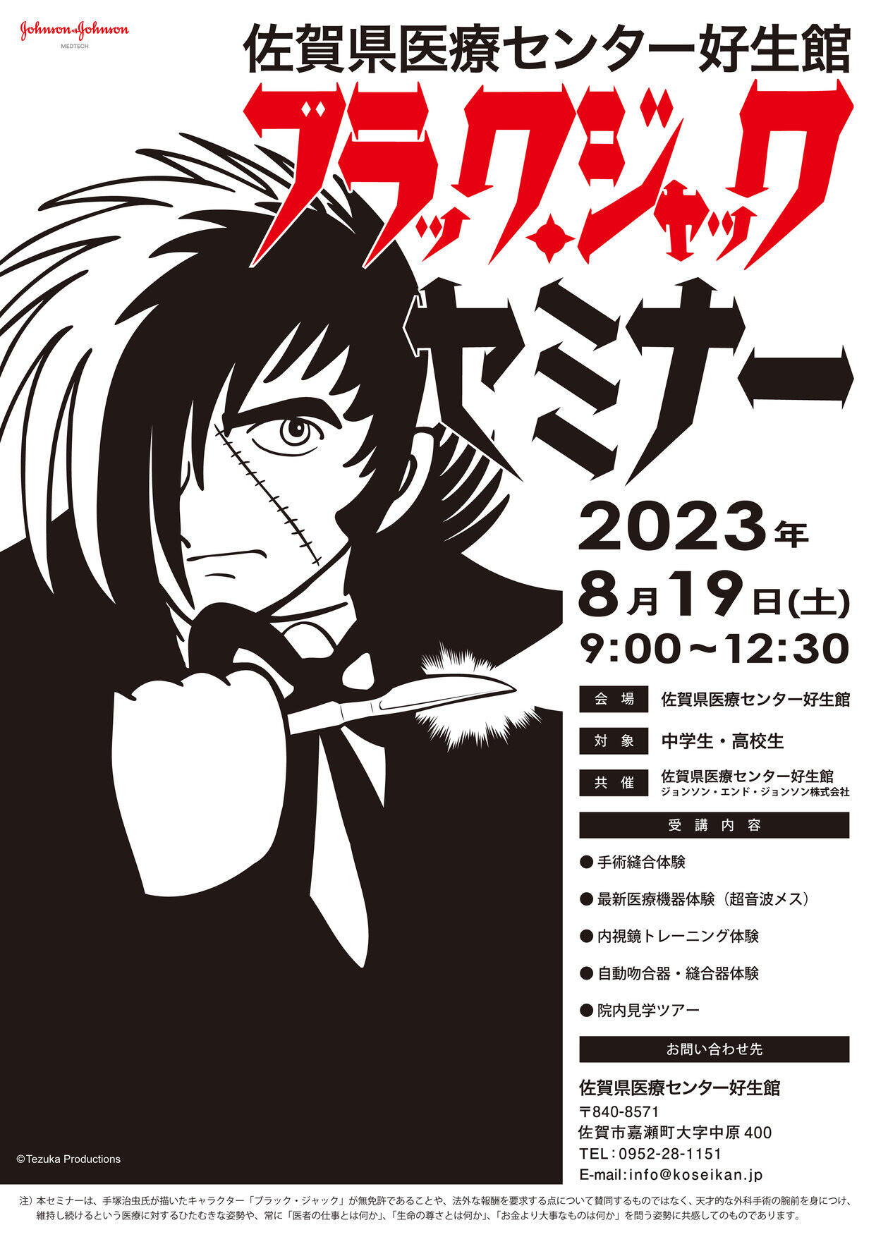 2023年ブラックジャックセミナー詳細