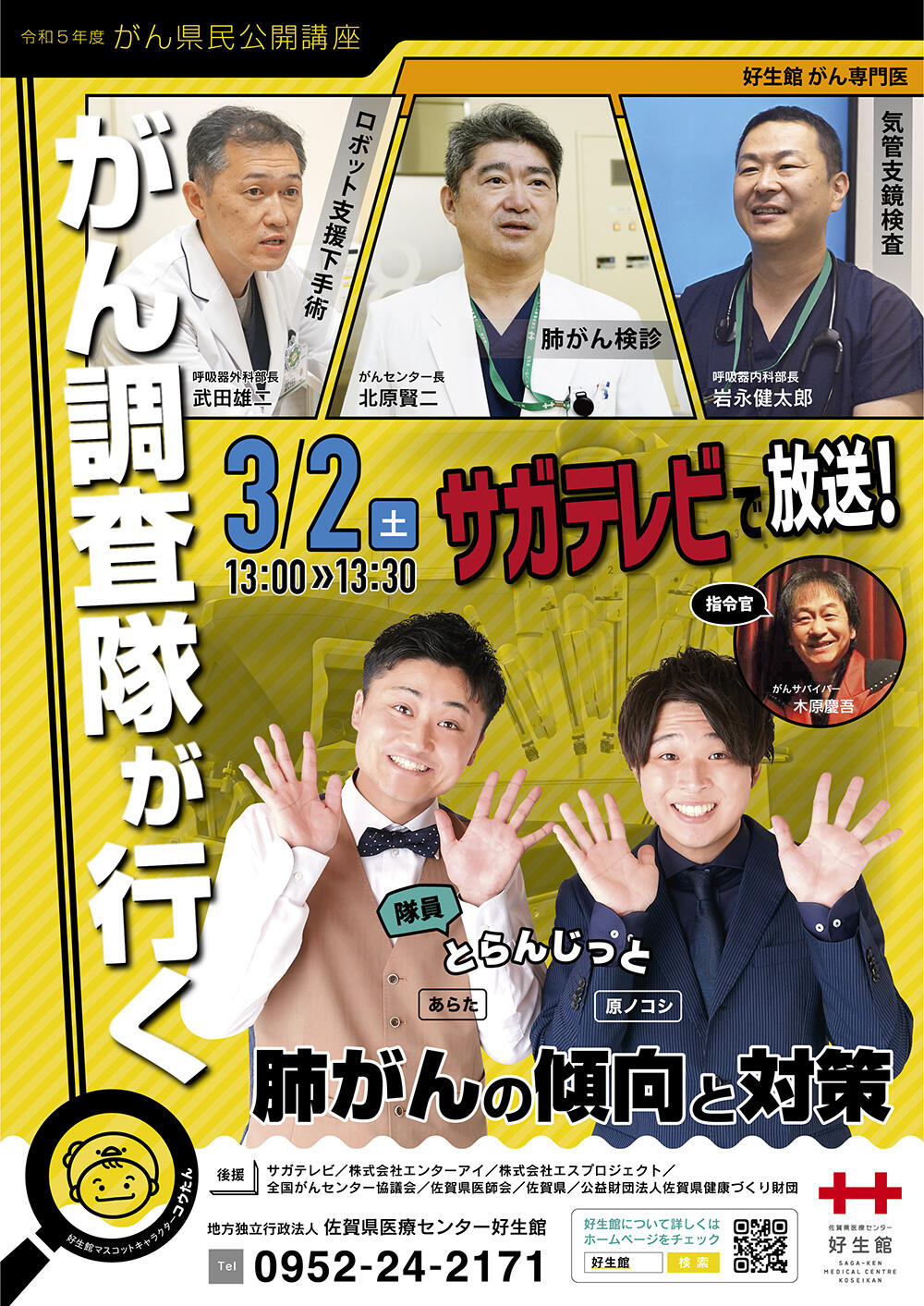 令和５年度　がん県民公開講座詳細