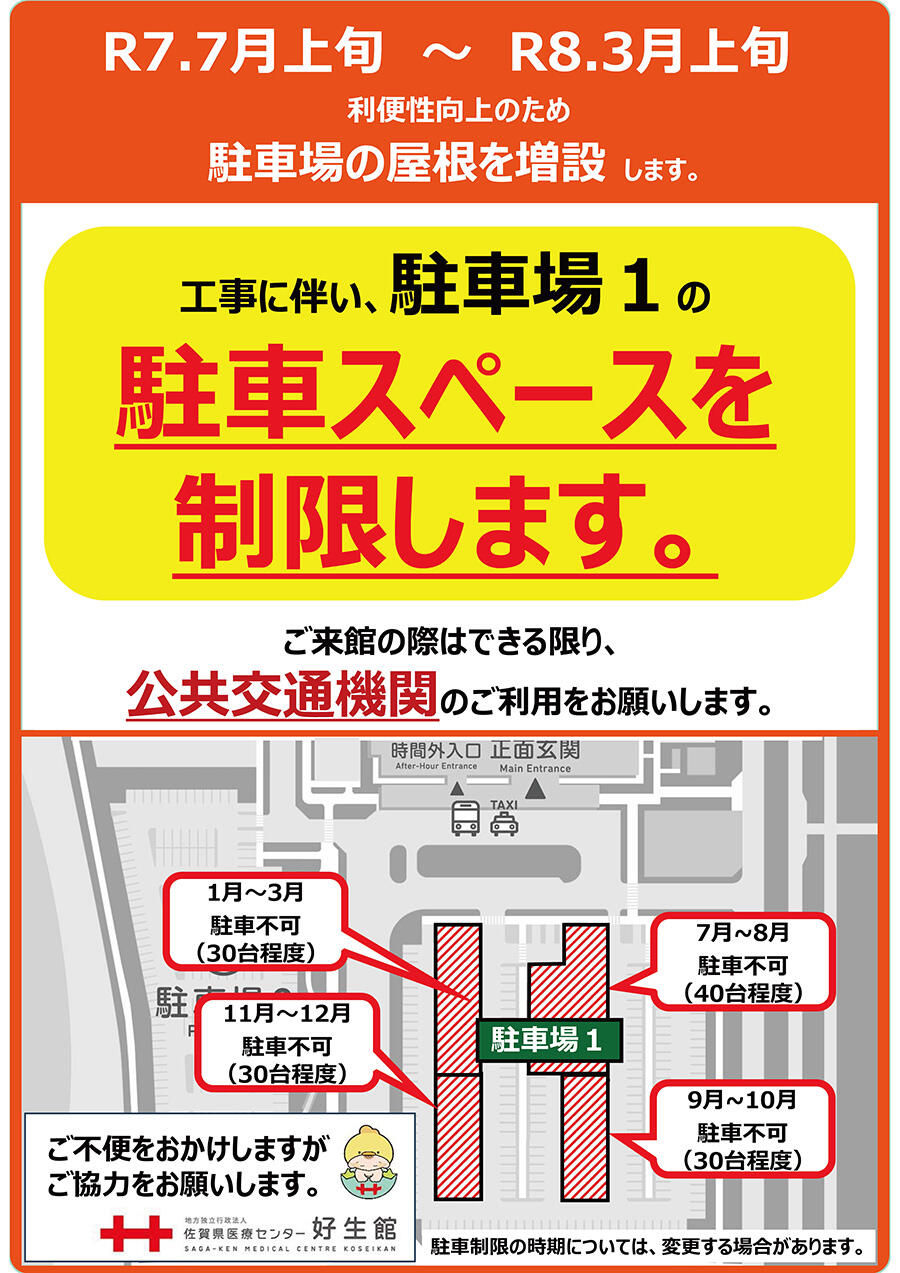 使用できなくなる駐車場のエリア
