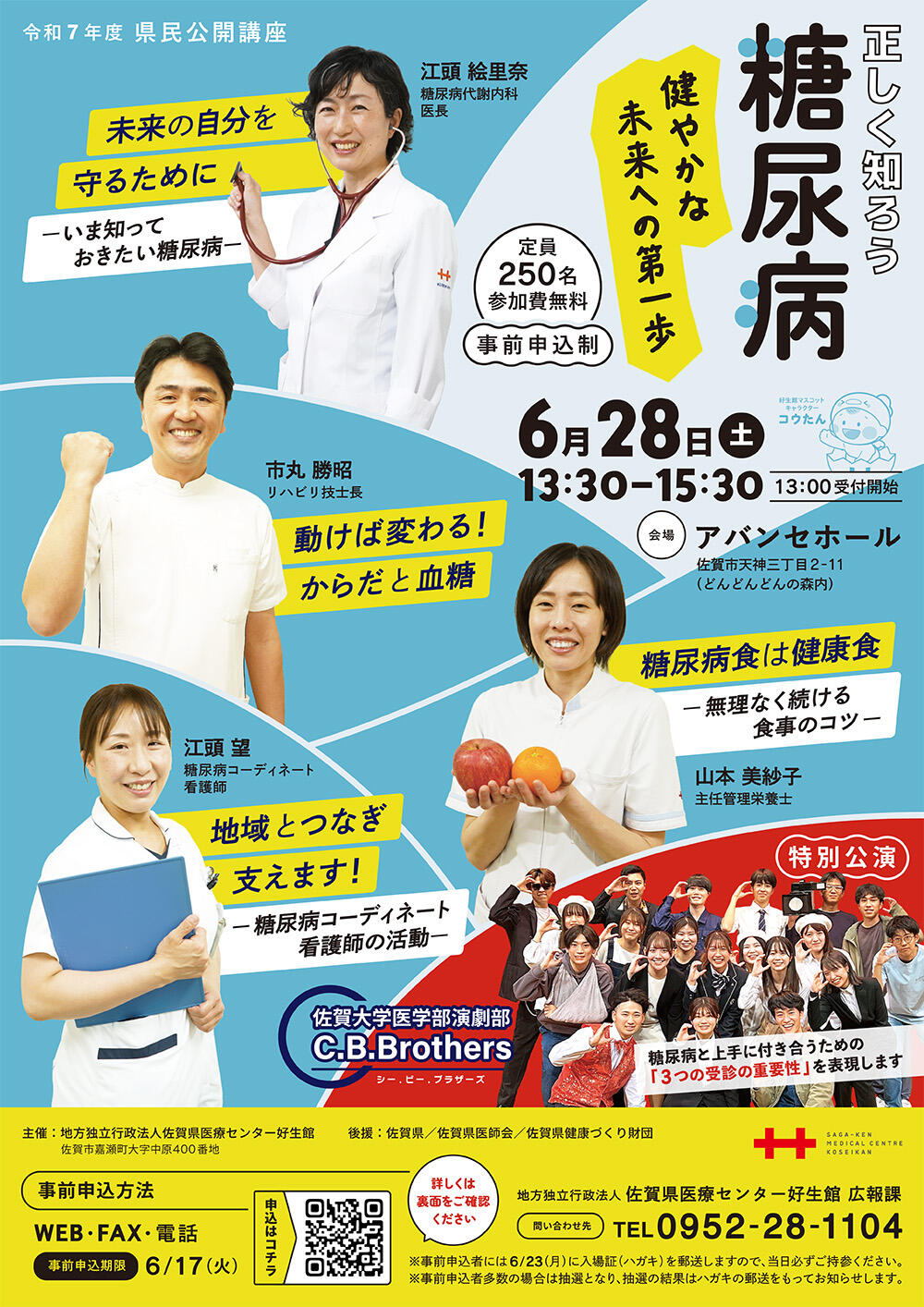 令和７年度　一般県民公開講座