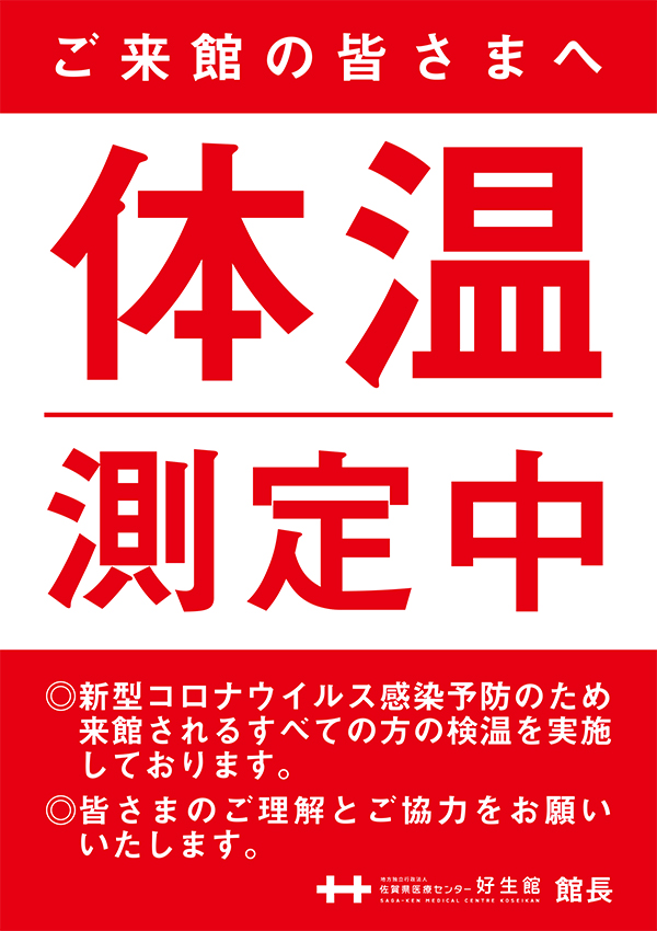 イメージ：体温測定中の図