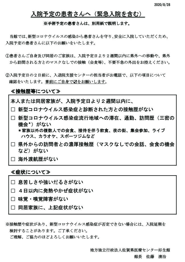 入院予定の患者さんへ（緊急入院を含む）