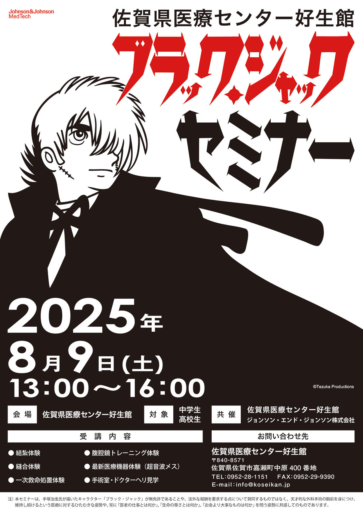 2025年ブラックジャックセミナー詳細