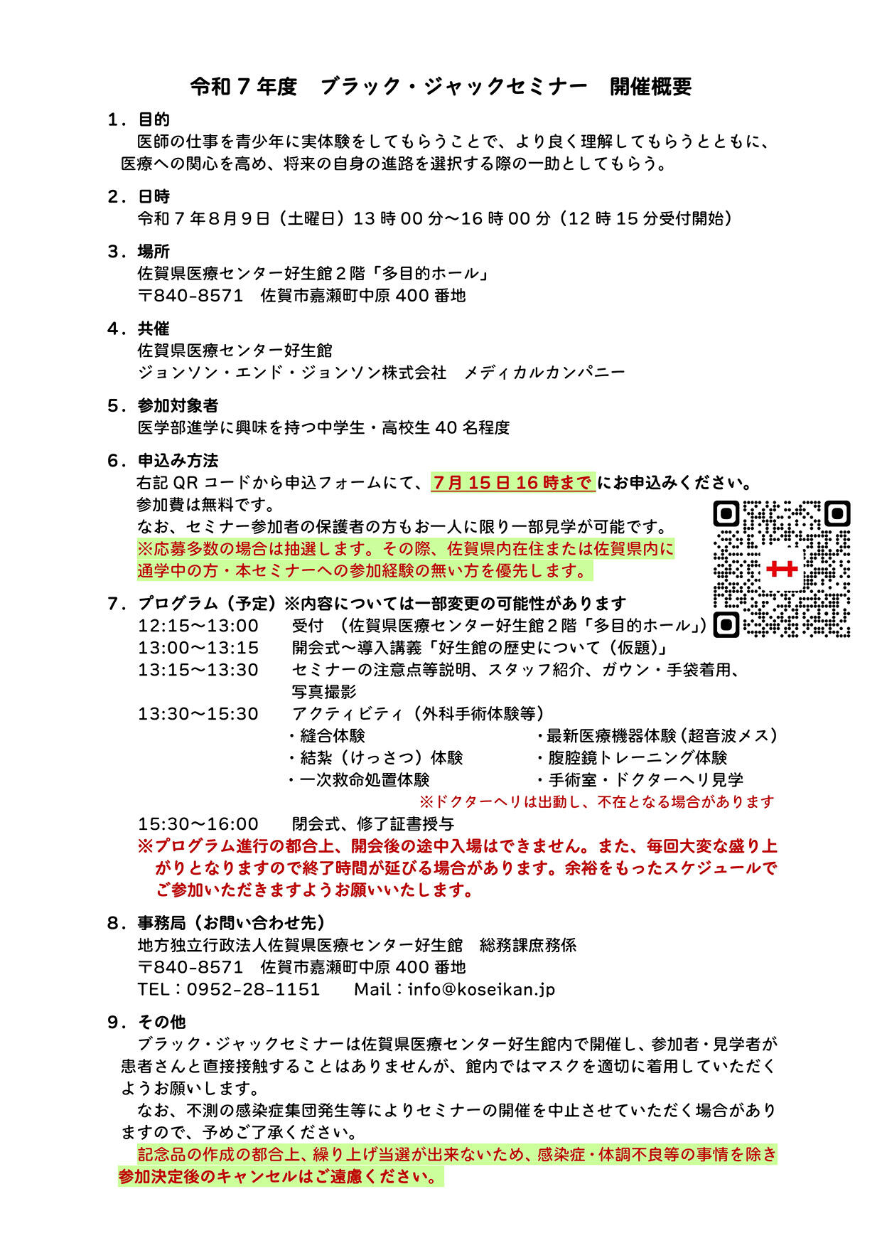 2025年ブラックジャックセミナー開催概要