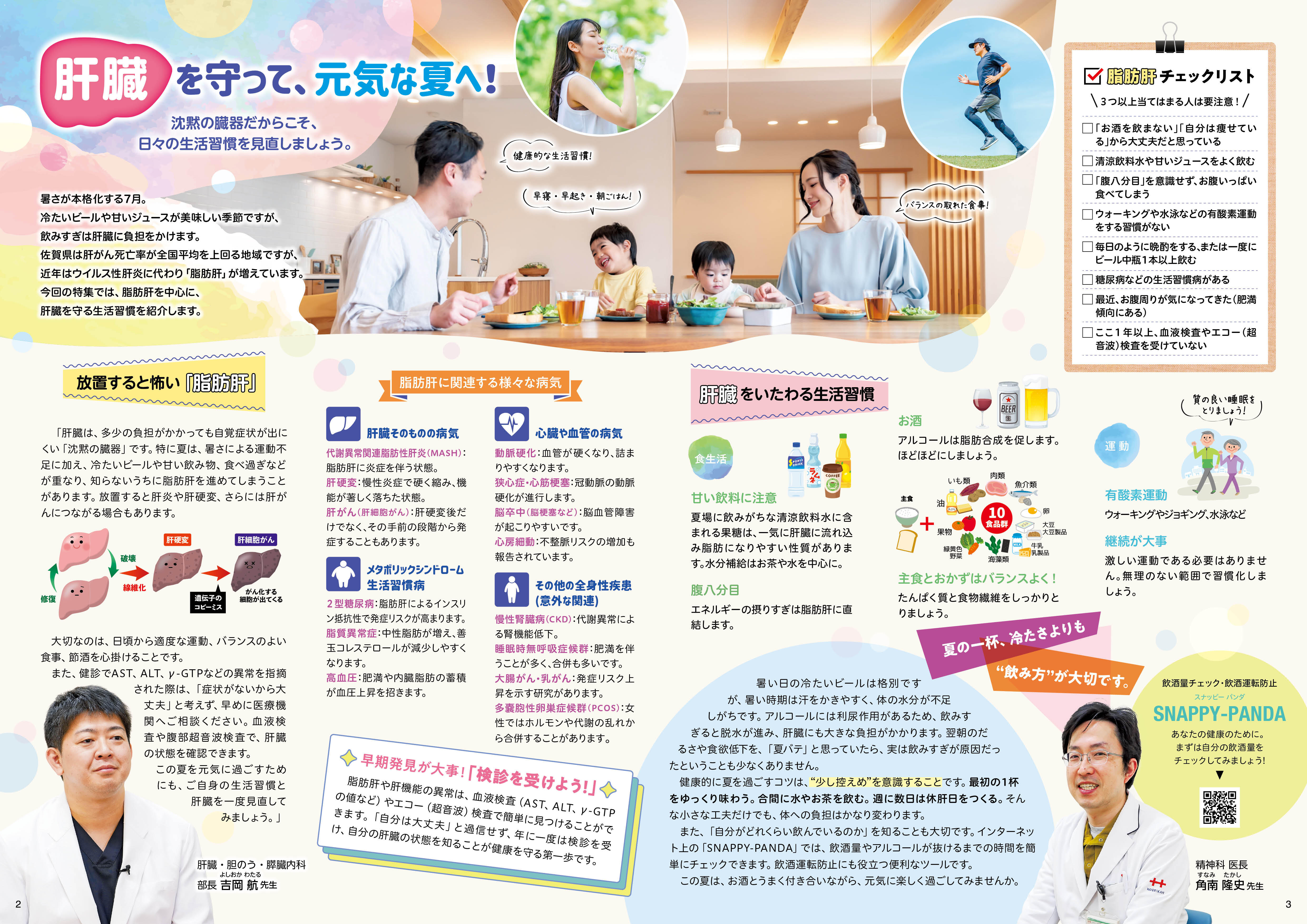 好生館だより第71号 2・3ページ 特集:肝臓の話