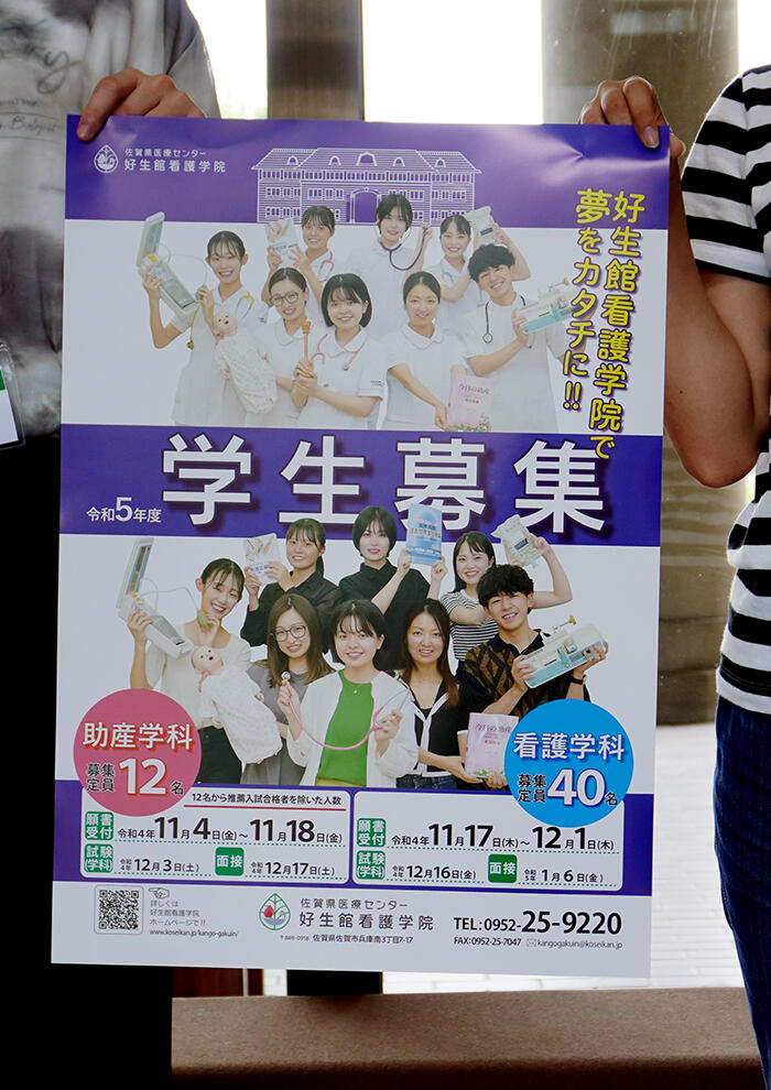 令和5年度学生募集のポスターができました。｜トピックス｜佐賀