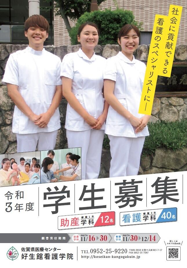 令和3年度学生募集ポスター