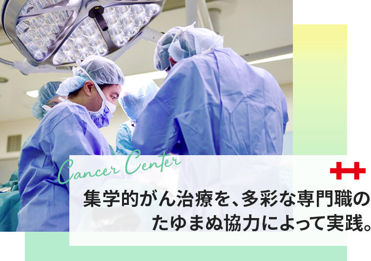 写真:がんセンターの写真