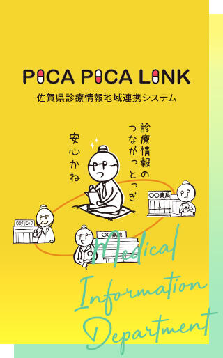 写真:医療情報部