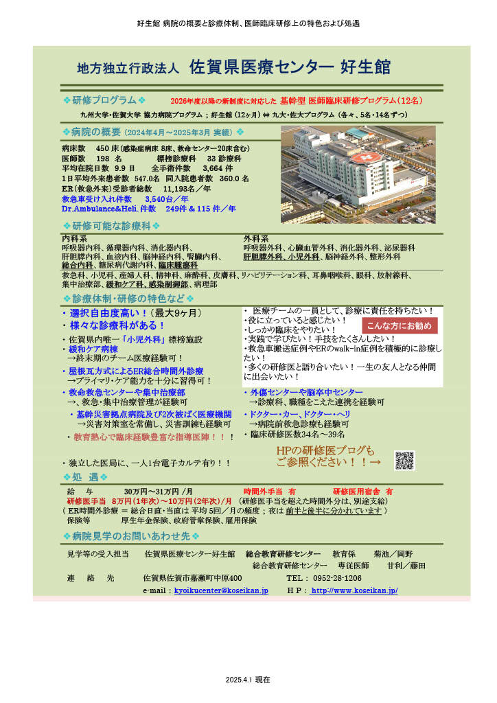 診療体制および研修プログラム