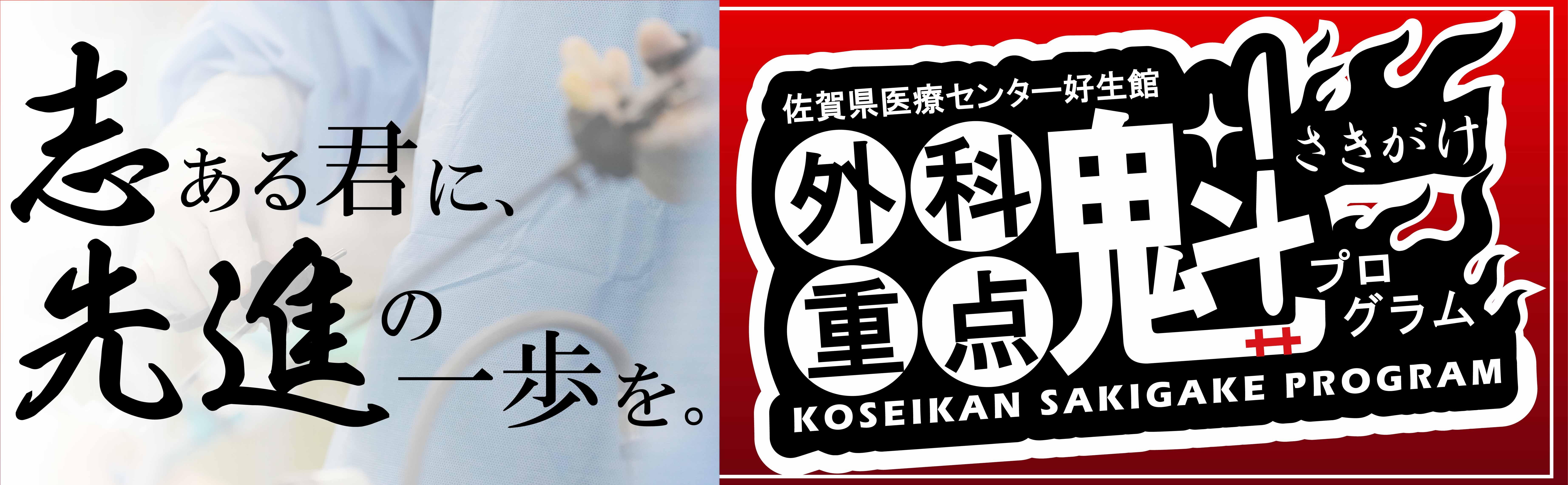 魁プログラムバナー画像