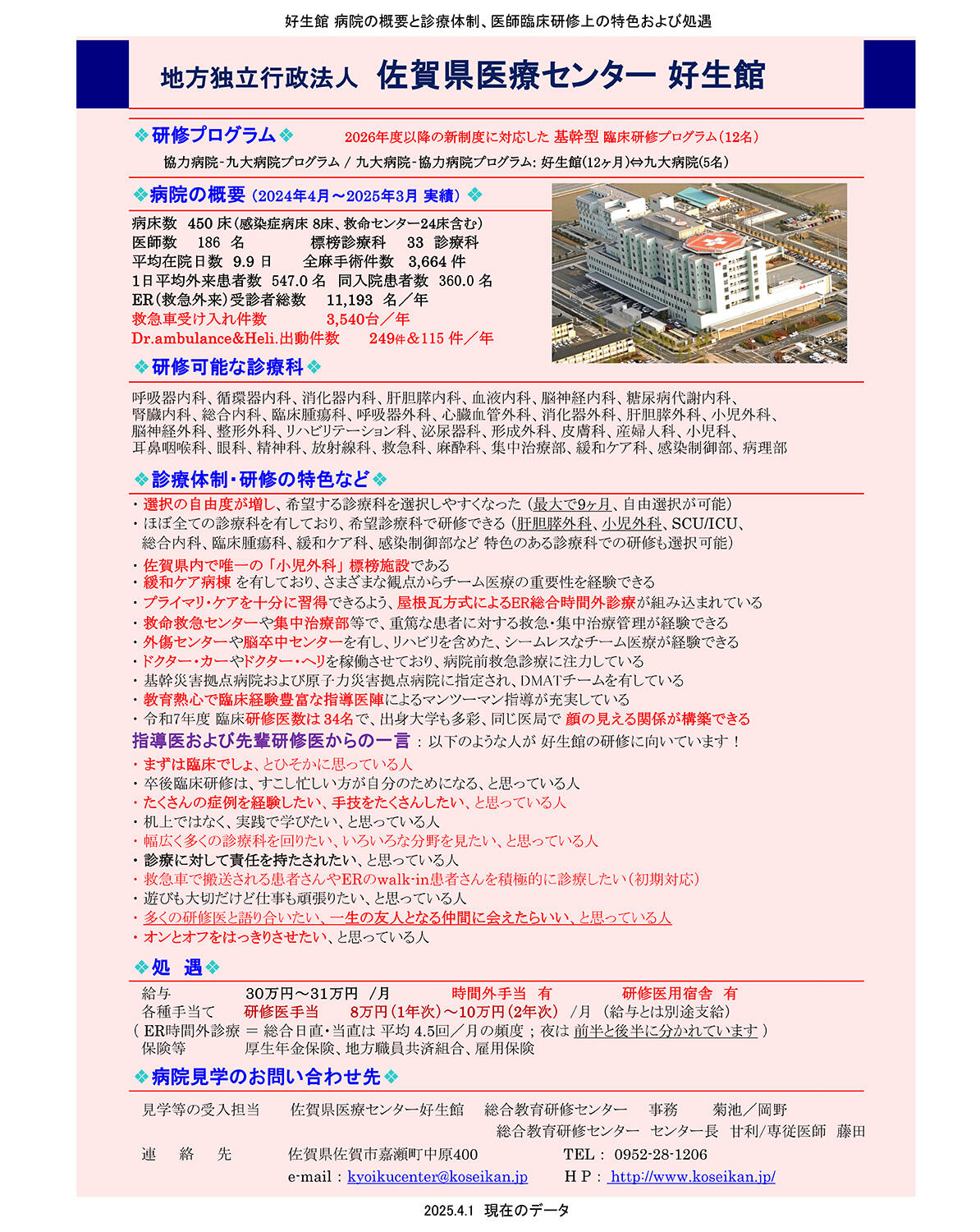 診療体制および研修プログラム