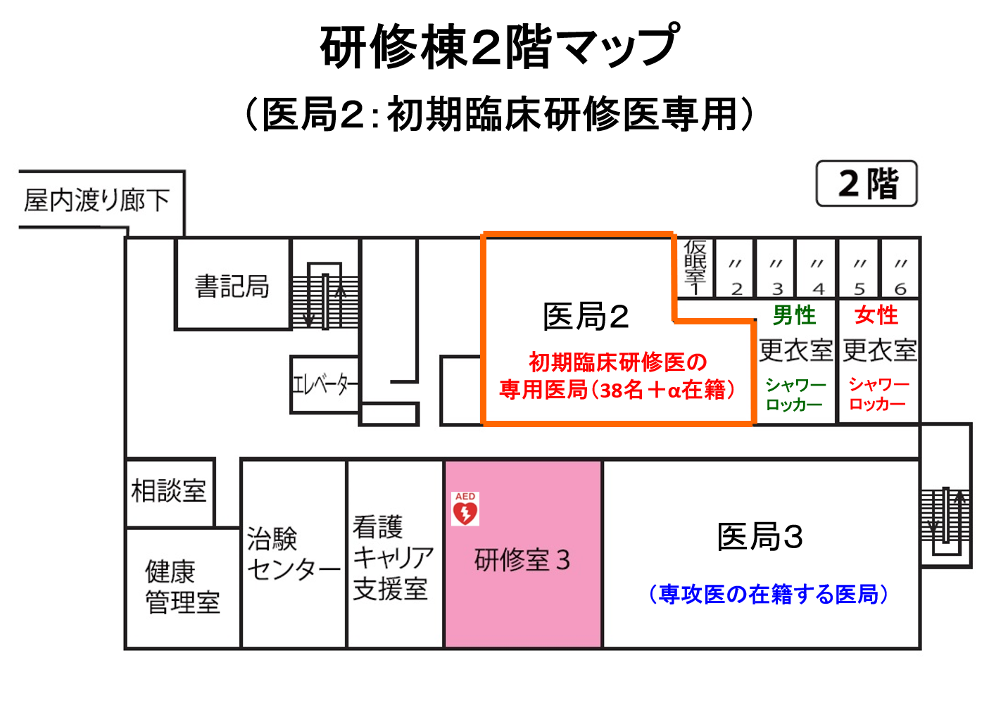 研修棟2階マップ